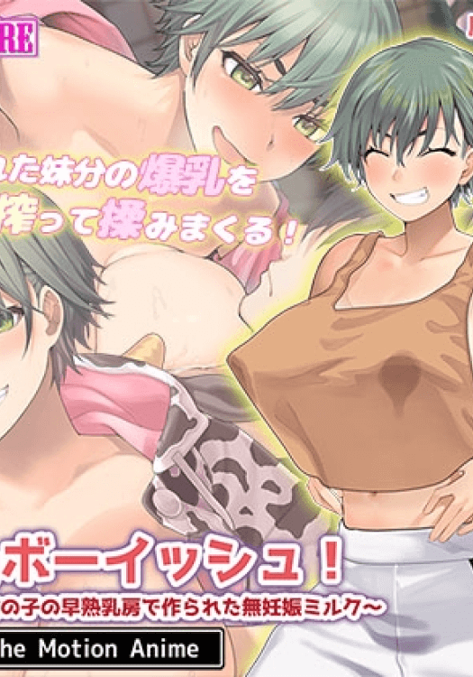 Sakunyuu Boyish